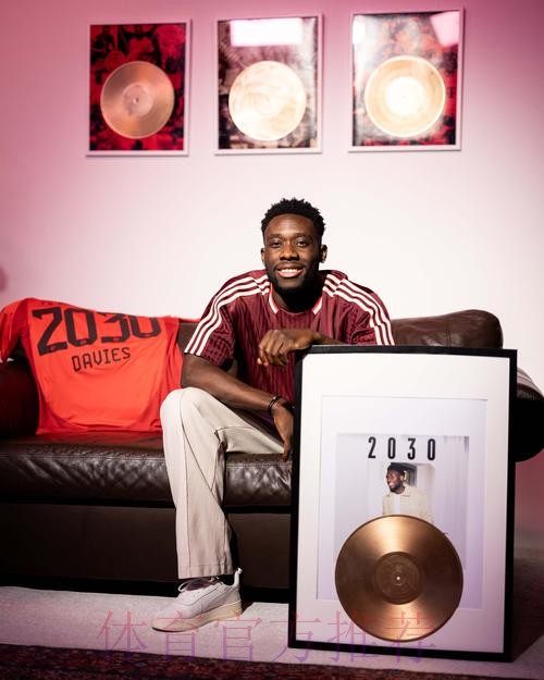 皇马目标是阿方索-戴维斯 球员与拜仁续约被搁置 皇马目标是阿方索-戴维斯 球员与拜仁续约被搁置