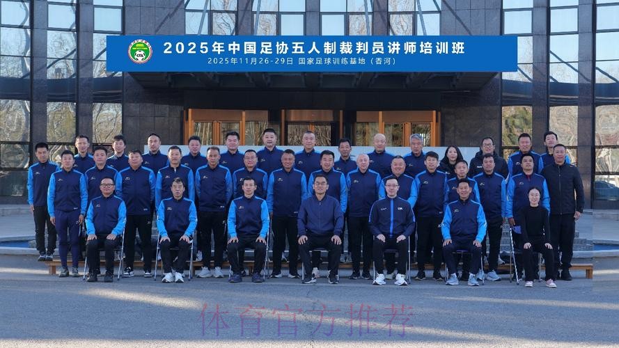 中国足协在蓉举行首次医务培训班