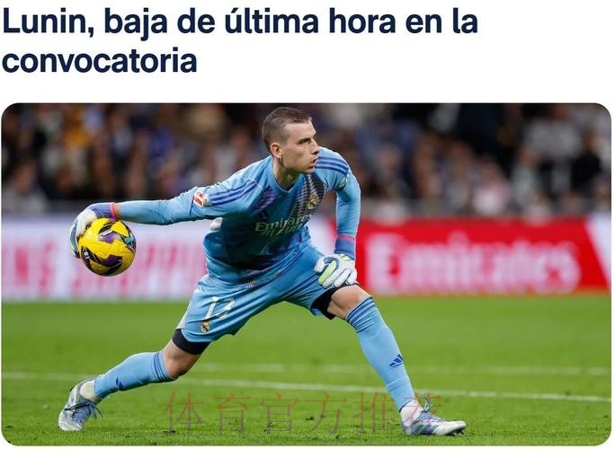 卢宁在皇马的未来存疑 赛季结束后决定自己未来 卢宁在皇马的未来存疑 赛季结束后决定自己未来